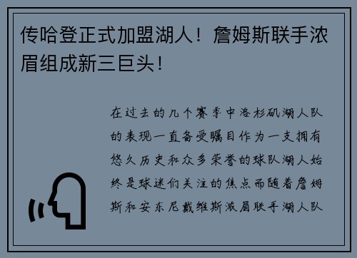 传哈登正式加盟湖人！詹姆斯联手浓眉组成新三巨头！