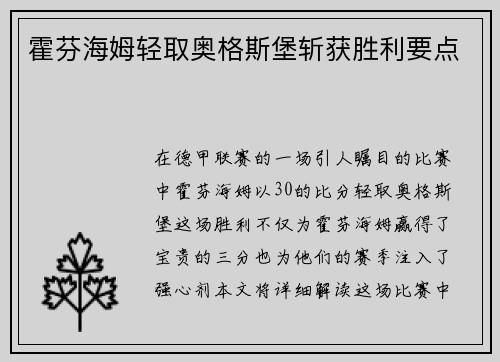 霍芬海姆轻取奥格斯堡斩获胜利要点