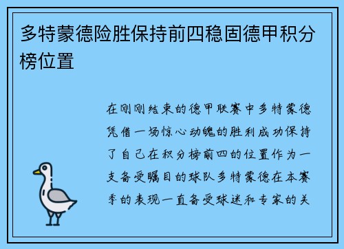 多特蒙德险胜保持前四稳固德甲积分榜位置