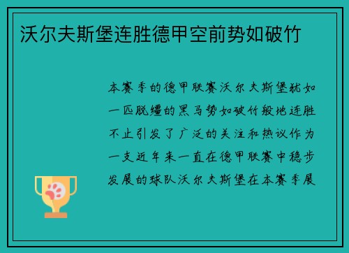 沃尔夫斯堡连胜德甲空前势如破竹